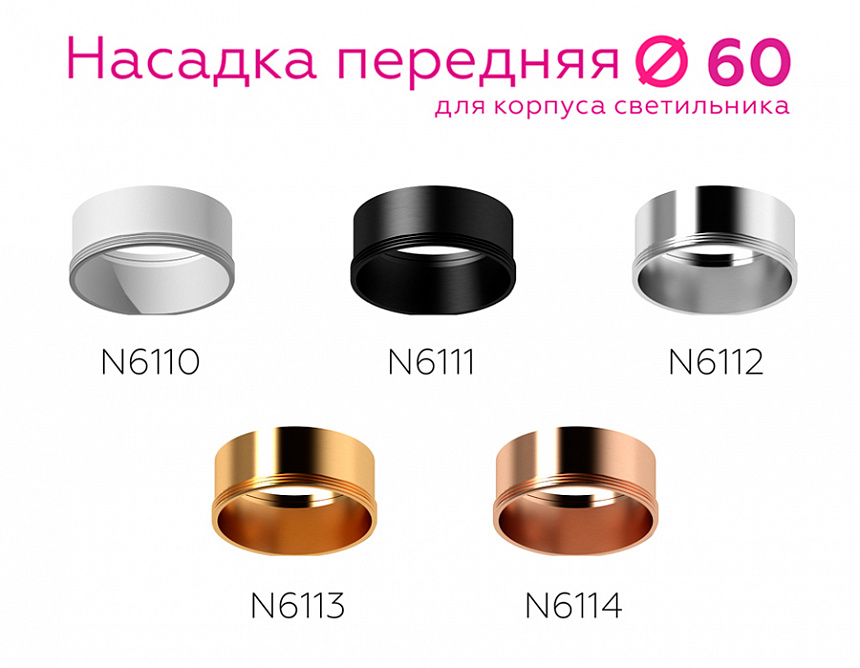 N6110 SWH белый песок D60*H30mm Out0mm MR16 N6110 SWH белый песок D60*H30mm Out0mm MR16