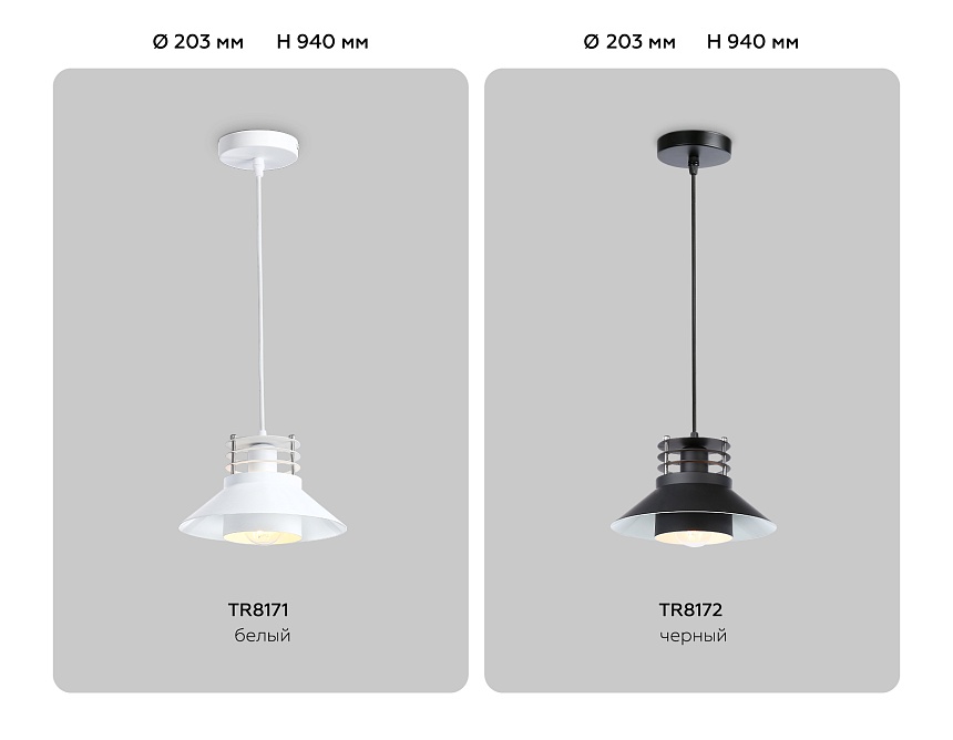 TR8171 WH белый E27 max 40W D203*940