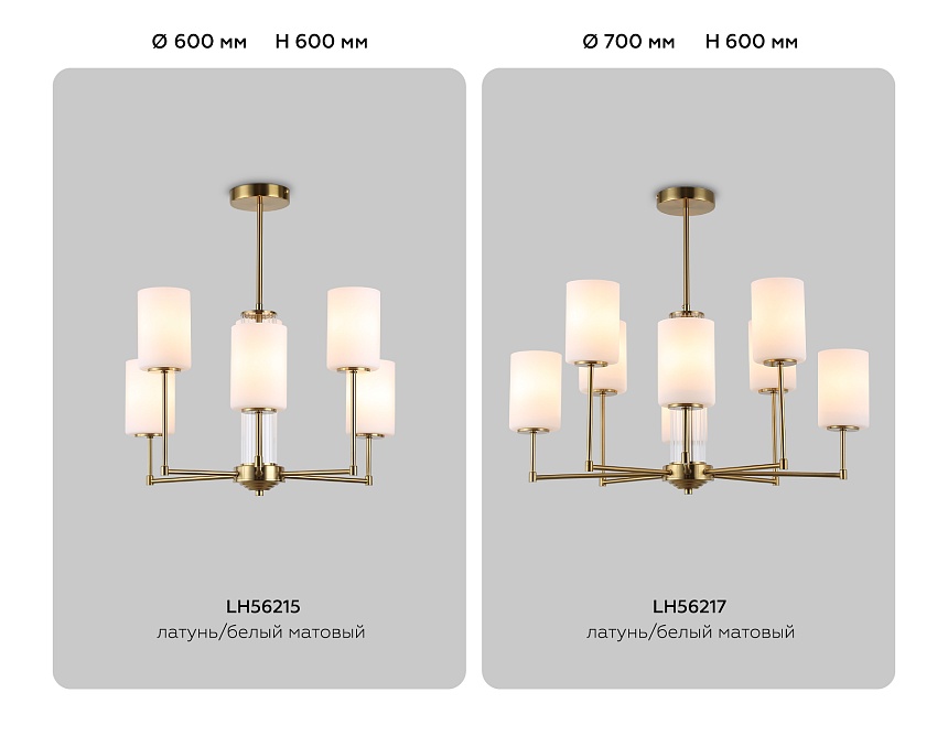 LH56215/6 BS/FR латунь/белый матовый E27/6 max 60W D600*600 LH56215/6 BS/FR латунь/белый матовый E27/6 max 60W D600*600