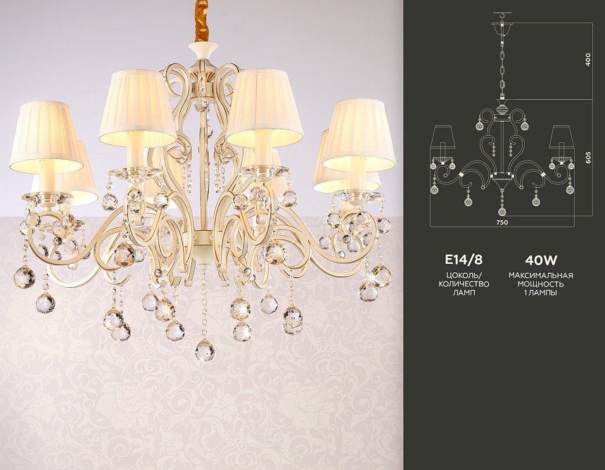 TR4561/8 BG/GD бежевый/золото E14/8 max 40W D750*605