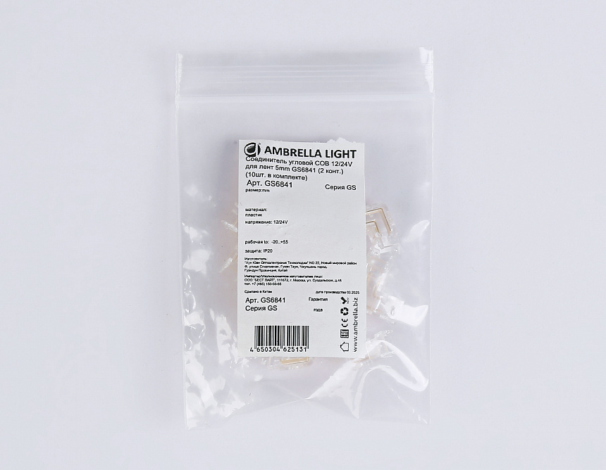 GS6841 Соединитель угловой COB 12/24V для лент 5mm (2 конт.) (10шт)