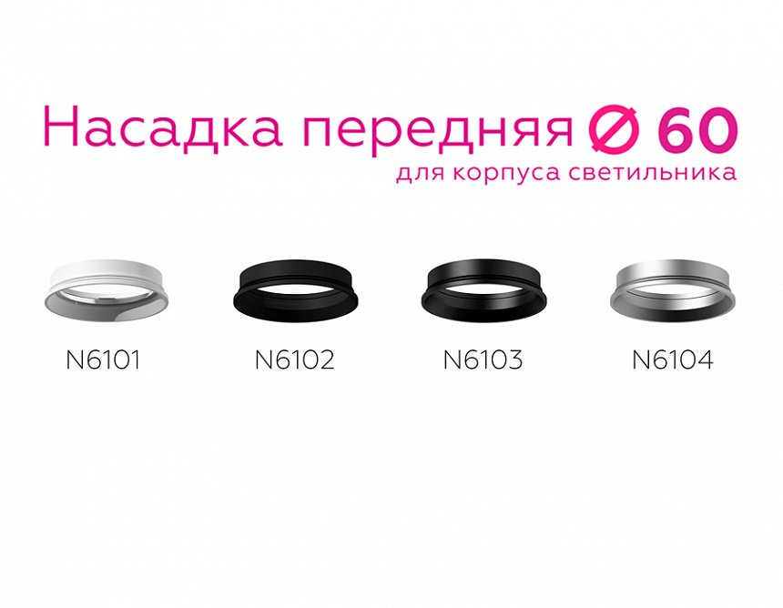 N6103 PBK черный полированный D60*H18mm Out2mm MR16 N6103 PBK черный полированный D60*H18mm Out2mm MR16