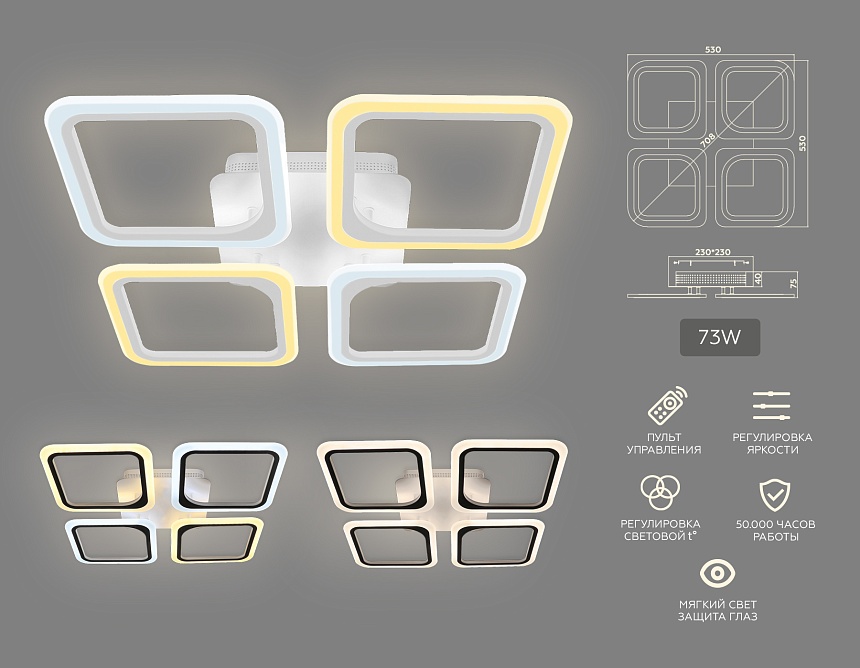 FA4375/4 WH белый 4200K/3000K+6400K/6400K+3000K 73W 530*530*75 (ПДУ ИК)