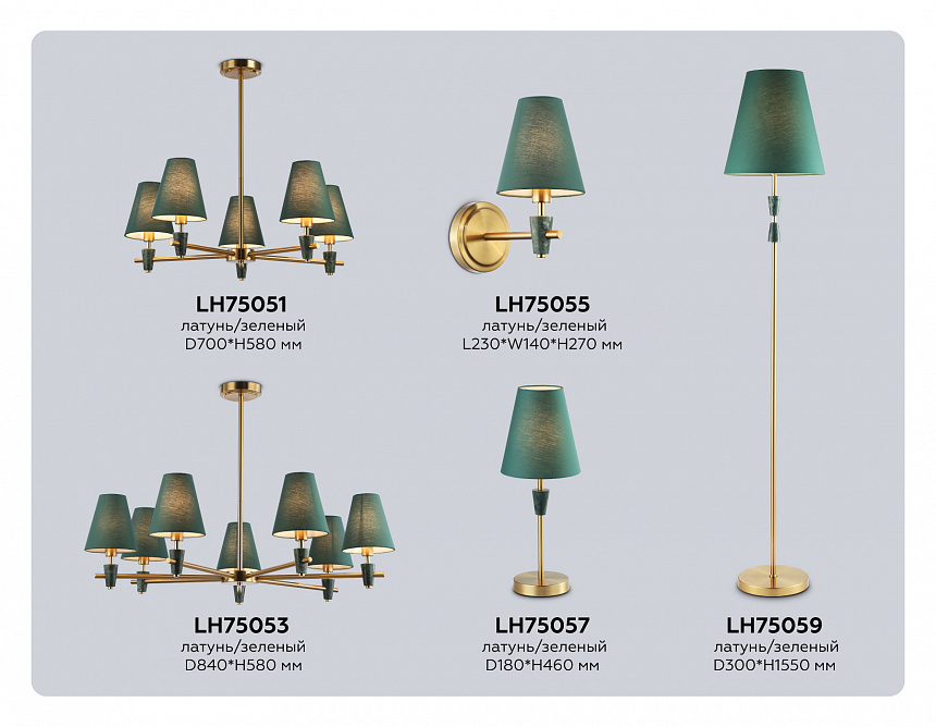 LH75057 BS/GN латунь/зеленый E14 max 40W D180*460