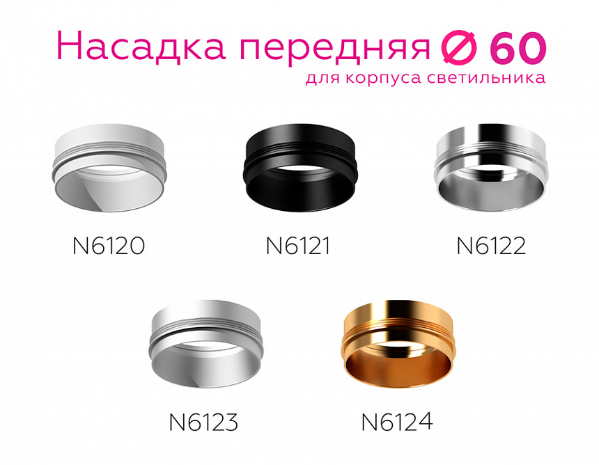 N6124 PYG золото желтое полированное D60*H32mm Out10mm MR16 N6124 PYG золото желтое полированное D60*H32mm Out10mm MR16