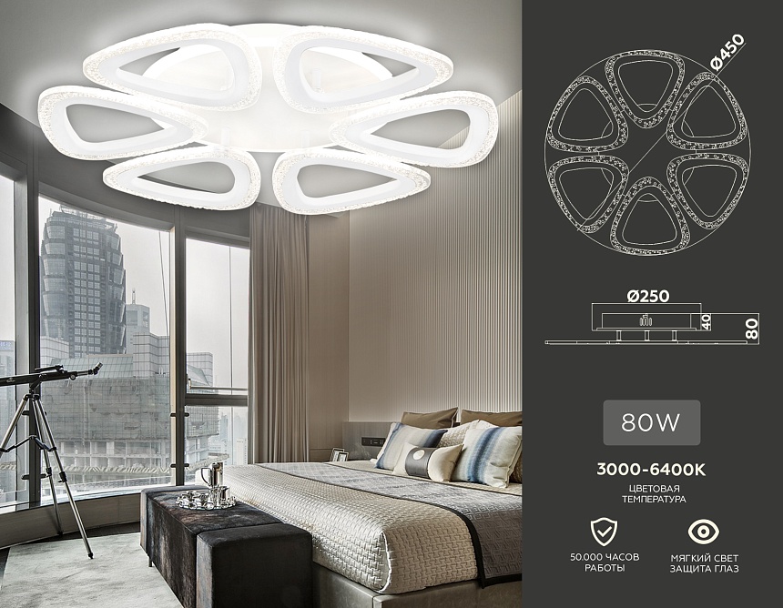 FA4518/6 WH белый 80W 4200K/3000K+6400K/6400K+3000K D450*80 (ПДУ ИК)