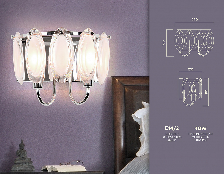 TR5180/2 CH/CL/FR хром/прозрачный/белый матовый E14/2 max 40W 280*190*170 TR5180/2 CH/CL/FR хром/прозрачный/белый матовый E14/2 max 40W 280*190*170