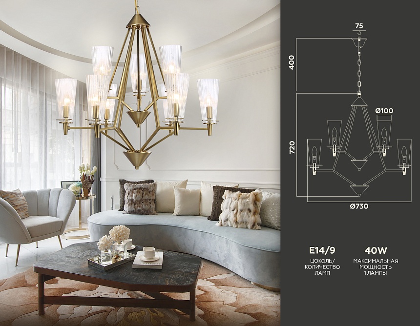 TR3233/6+3 BS/FR латунь/белый матовый E14*9 max 40W D730*720