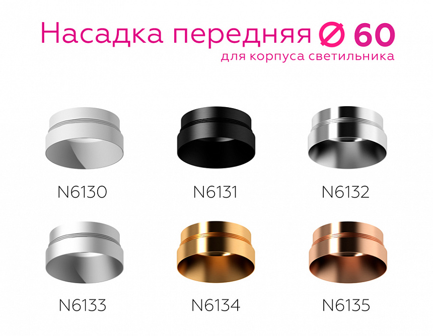 N6132 PSL серебро полированное D60*H25mm Out10mm MR16 N6132 PSL серебро полированное D60*H25mm Out10mm MR16