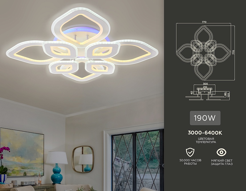 FA8844/4+4 WH белый 3000K/4200K/6400K 190W 770*770*120 (ПДУ РАДИО 2.4G) FA8844/4+4 WH белый 3000K/4200K/6400K 190W 770*770*120 (ПДУ РАДИО 2.4G)