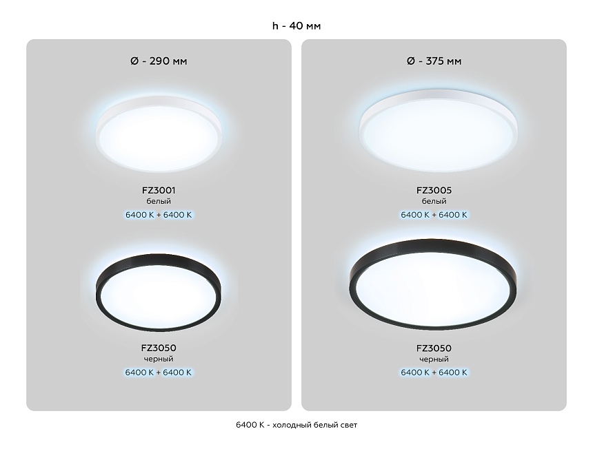 FZ3001 WH белый IP44 24W+10W 6400+6400К D300*40 (Без ПДУ)
