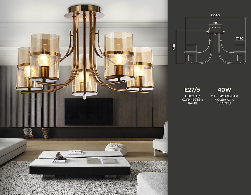 TR3222/5 GD/TI золото/янтарь E27*5 max 40W D540*300