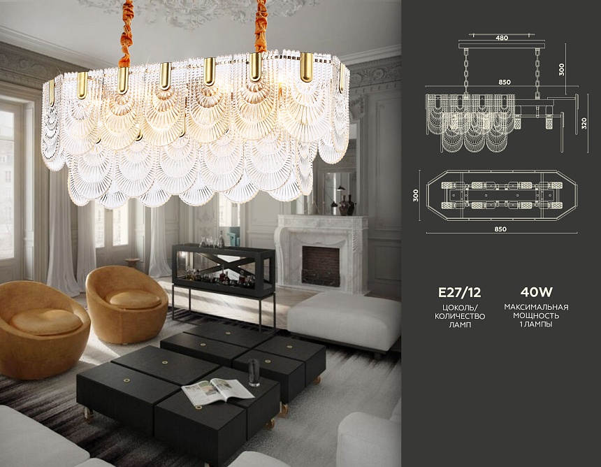 TR5389/12 GD/FR золото/белый матовый E27*12 max 40W 850*300*320