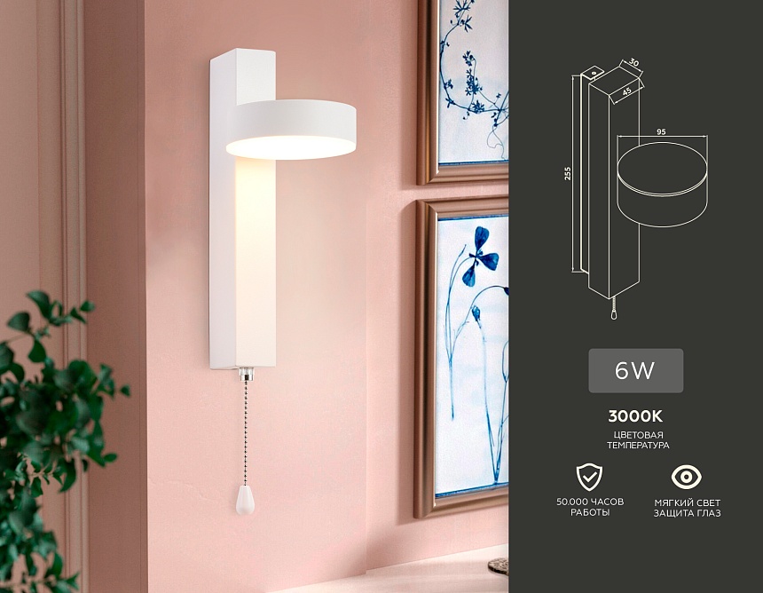 FW160 WH белый LED 3000K 6W 265*95*135