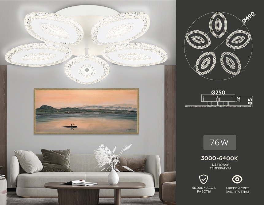 FA4015/5 WH белый 76W 3000K+6400K/4200K/6400K+3000K D490*85 (ПДУ ИК) FA4015/5 WH белый 76W 3000K+6400K/4200K/6400K+3000K D490*85 (ПДУ ИК)