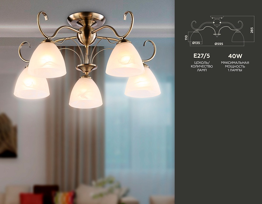 TR3046/5 SB/FR бронза/белый матовый E27/5 max 40W D595*285