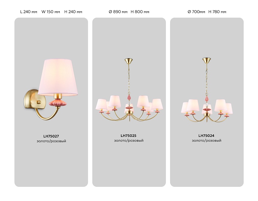 LH75021/5 GD/PI золото/розовый E14/5 max 40W D550*730