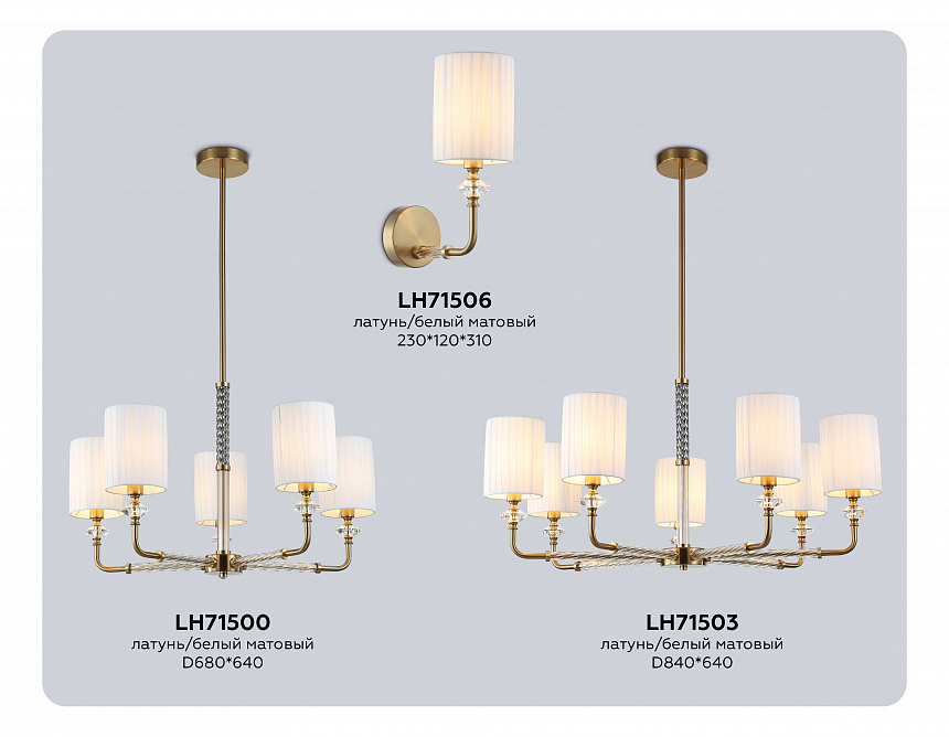 LH71500/5 BS/FR латунь/белый матовый E14*5 max 40W D680*640