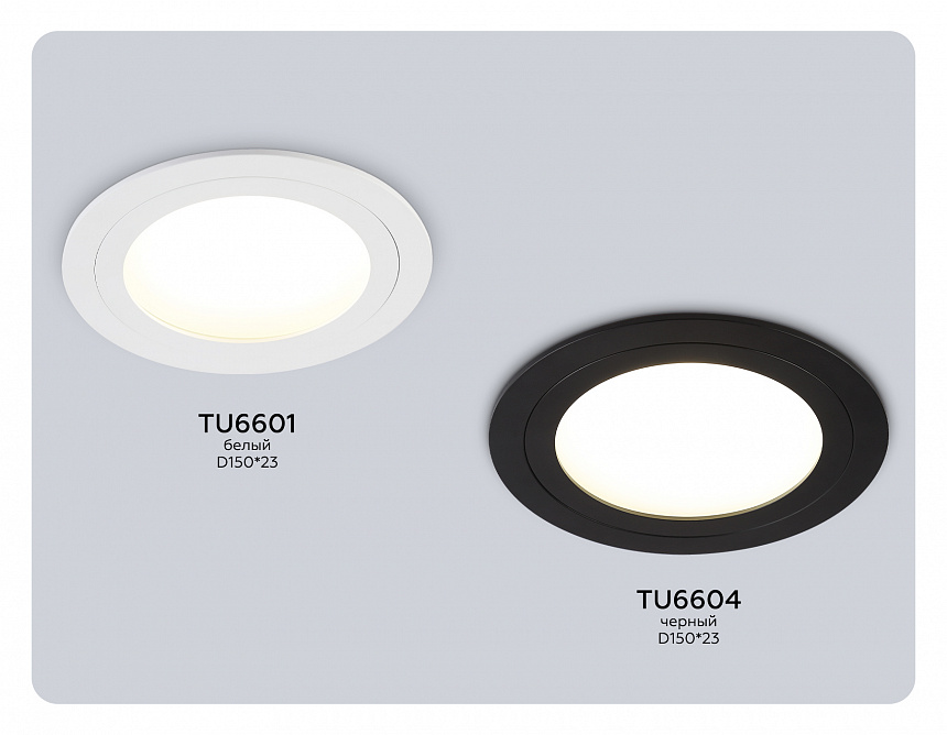 TU6604 BK черный IP44 GX70 max 20W D150*23 TU6604 BK черный IP44 GX70 max 20W D150*23