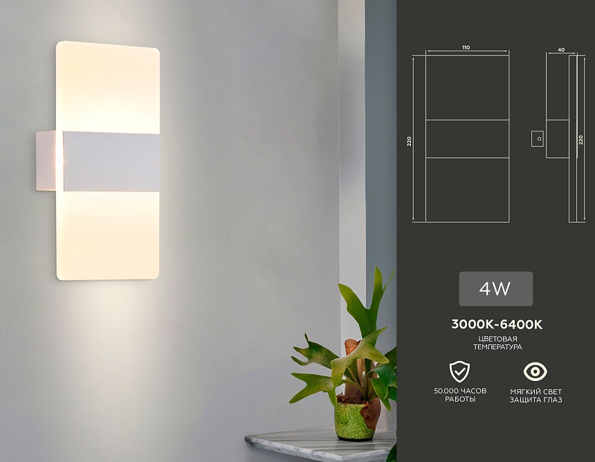 FW200 WH/FR белый/белый матовый LED 3000K/4200K/6400K 4W 220*110*40 FW200 WH/FR белый/белый матовый LED 3000K/4200K/6400K 4W 220*110*40