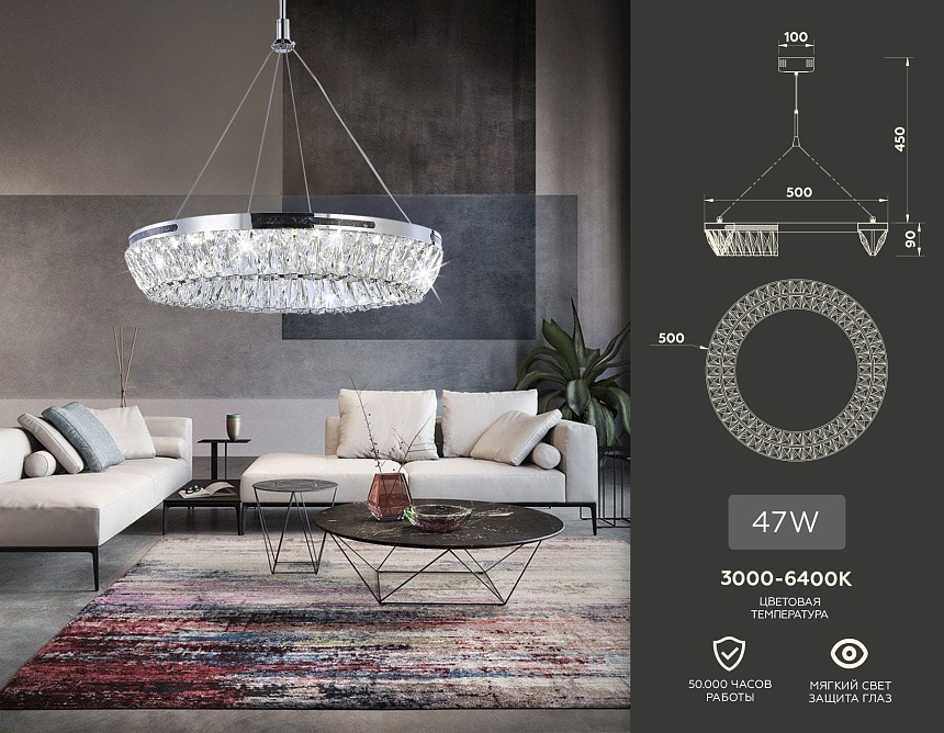 TR5022 CH/CL хром/прозрачный 3000K/4200K/6400K 47W D500*540 (Без ПДУ)