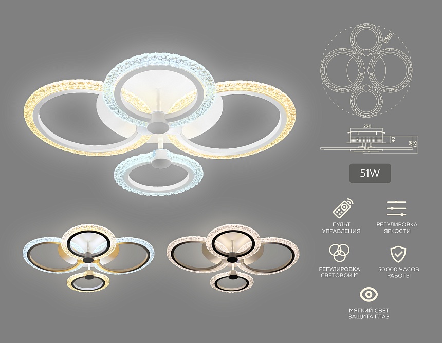 FA4061/4 WH белый 4200K/3000+6400K/6400K+3000K 51W 530*480*125 (ПДУ ИК)