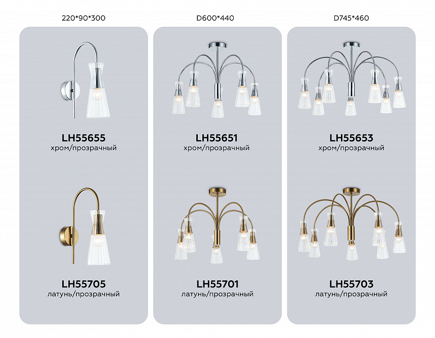 LH55651/5 СH/CL хром/прозрачный E14*5 max 40W D600*440