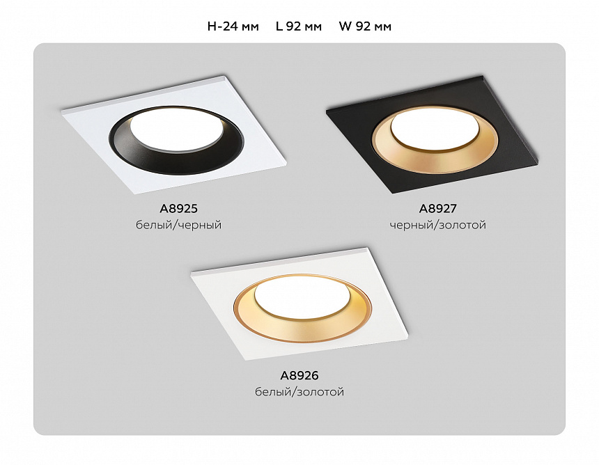 A8927 BK/GD черный/золото MR16 GU5.3 92*92*24