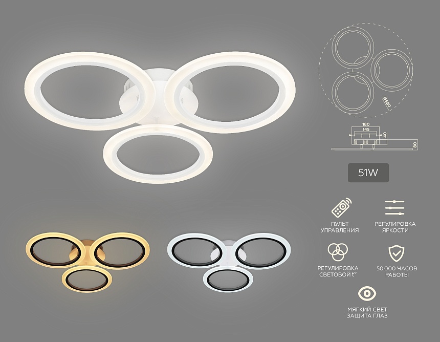 FA4052/3 WH белый 4200K/3000/6400K 51W D580*80 (ПДУ ИК)