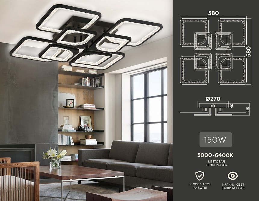 FA4424/4+4 BK черный 150W 3000K+6400K/4200K/6400K+3000K 580*580*120 (ПДУ ИК) FA4424/4+4 BK черный 150W 3000K+6400K/4200K/6400K+3000K 580*580*120 (ПДУ ИК)