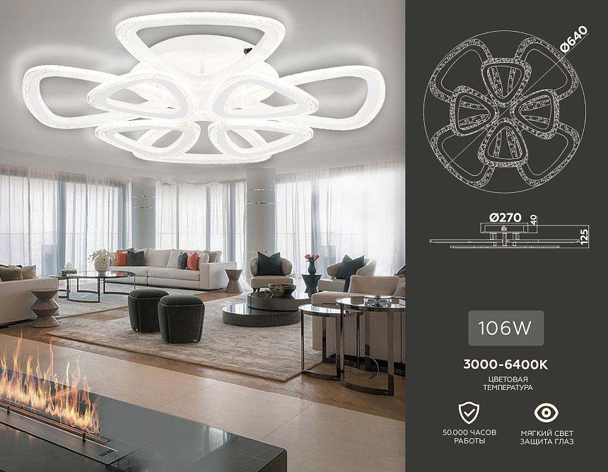 FA4515/4+4 WH белый 106W 4200K/3000K/6400K D640*125 (ПДУ ИК) FA4515/4+4 WH белый 106W 4200K/3000K/6400K D640*125 (ПДУ ИК)