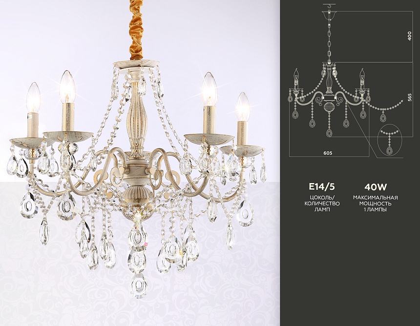 TR4944/5 WH/GD/CL белый/золото/прозрачный E14/5 max 40W D605*565