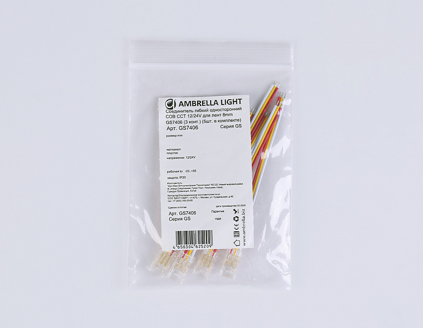 GS7406 Соединитель гибкий односторонний COB CCT 12/24V для лент 8mm (3 конт.) (5шт)