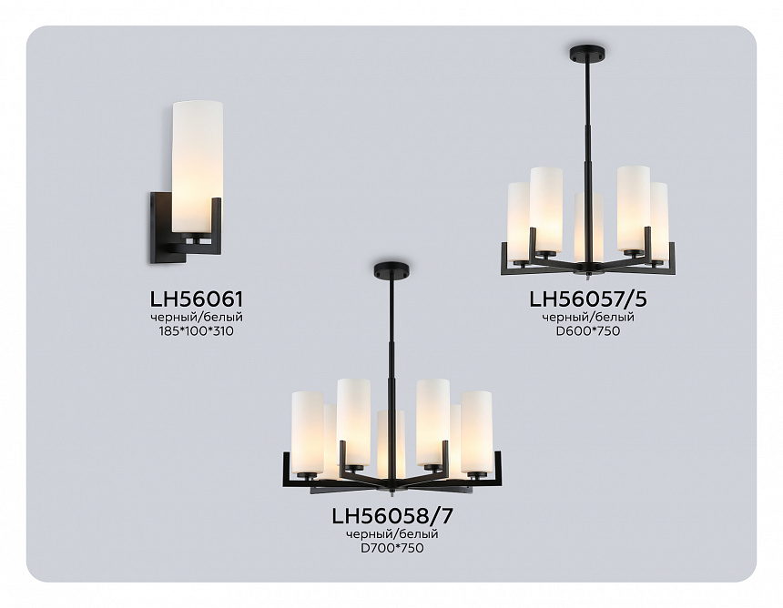 LH56058/7 BK/WH черный/белый E27*7 max 60W D700*750 LH56058/7 BK/WH черный/белый E27*7 max 60W D700*750