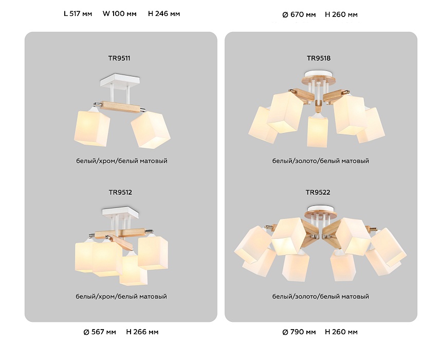 TR9522/8 WH/GD/FR белый/золото/белый матовый E27*8 max 40W D790*260