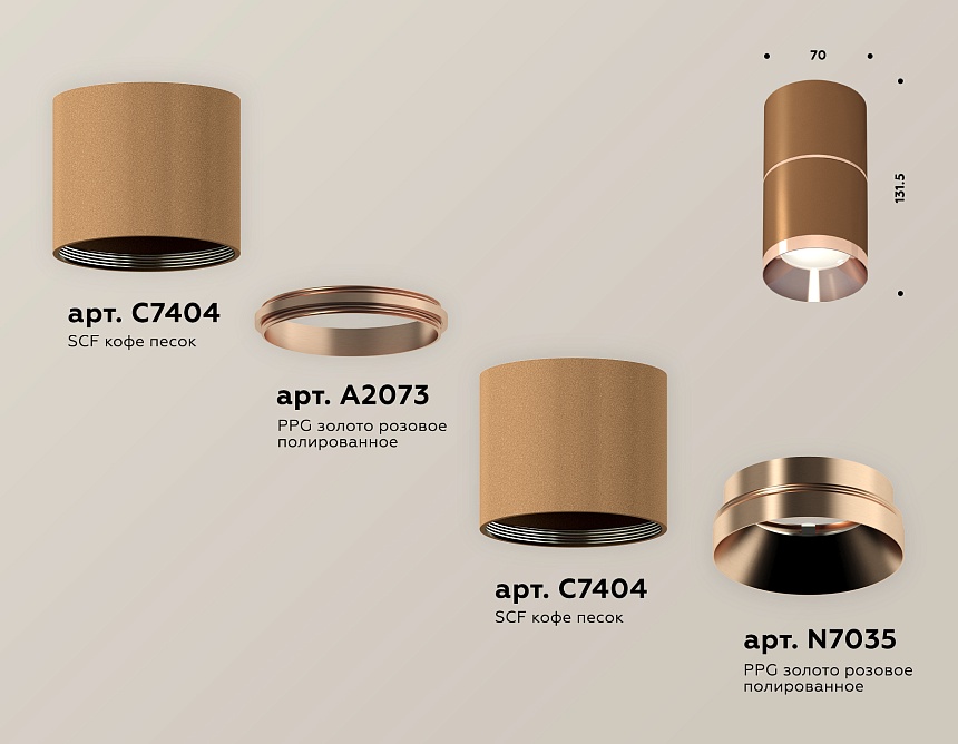 XS7404081 SCF/PPG кофе песок/золото розовое полированное MR16 GU5.3 (C7404, A2073, C7404, N7035)