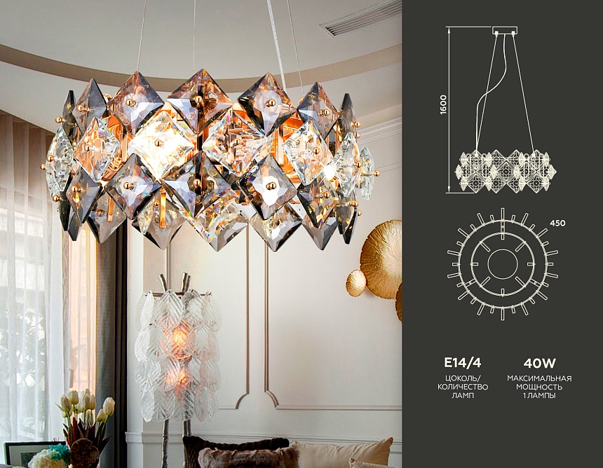 TR5185/4 GD/CL/SM золото/прозрачный/дымчатый E14/4 max 40W D450*1600