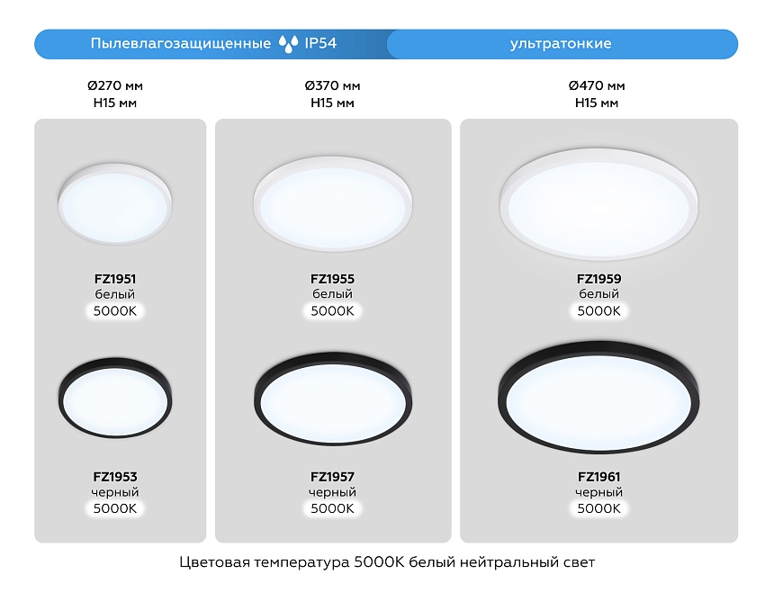 FZ1955 WH белый IP54 26W 5000K D370*15 (Без ПДУ)