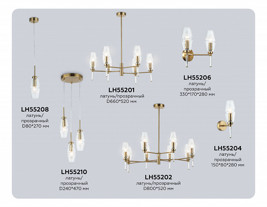 LH55204 BS/CL латунь/прозрачный E14 max 40W 150*80*280