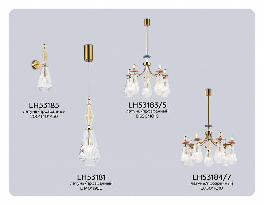 LH53181 BS/CL латунь/прозрачный E14 max 40W D140*1950 LH53181 BS/CL латунь/прозрачный E14 max 40W D140*1950