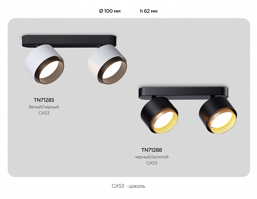 TN71285/2 WH/BK белый/черный GX53/2 max 12W 270*95*137