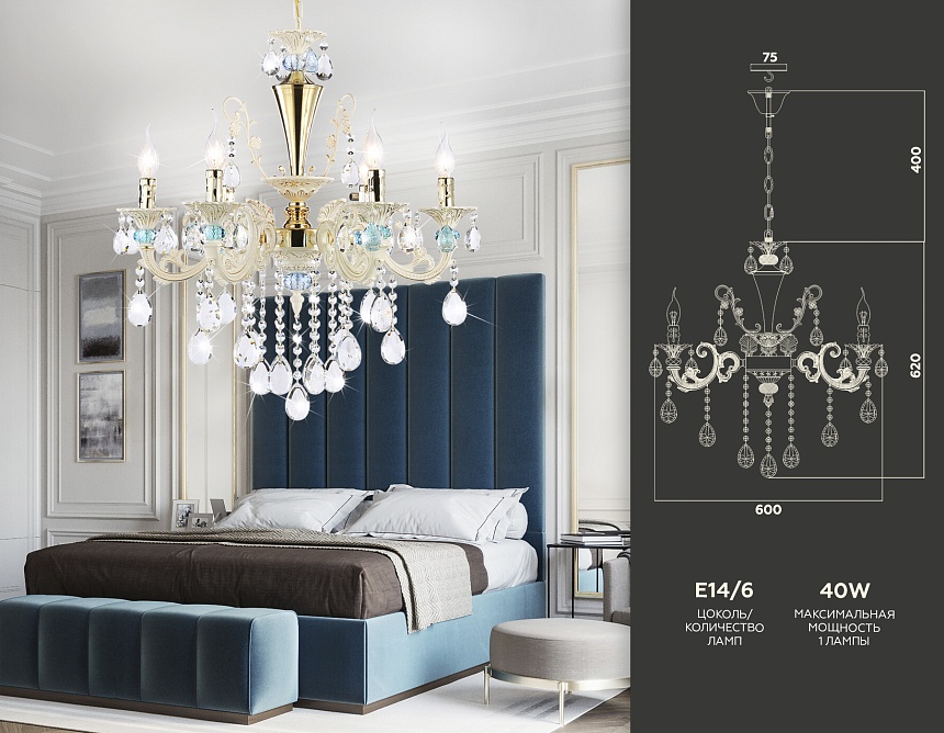 TR4923/6 GD/WH/BL золото/белый/голубой E14*6 max 40W D600*620