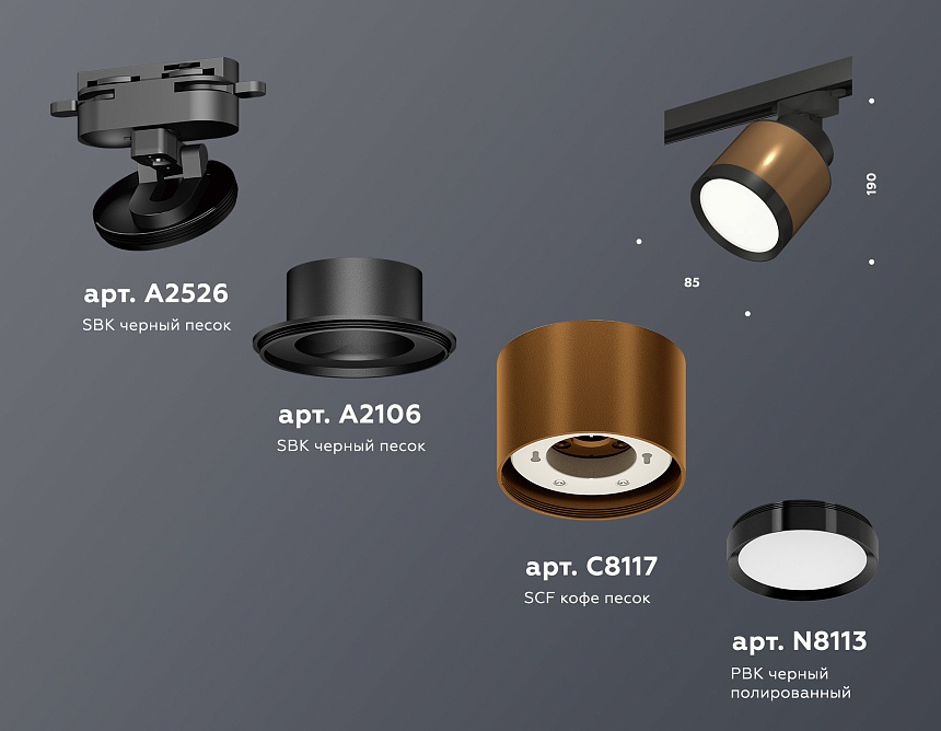 XT8117001 SCF/SBK/PBK кофе песок/черный песок/черный полированный GX53 (A2526, A2106, C8117, N8113)