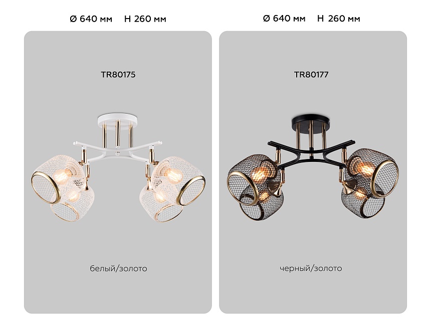 TR80177/4 BK/FGD черный/золото E27/4 max 40W D640*260