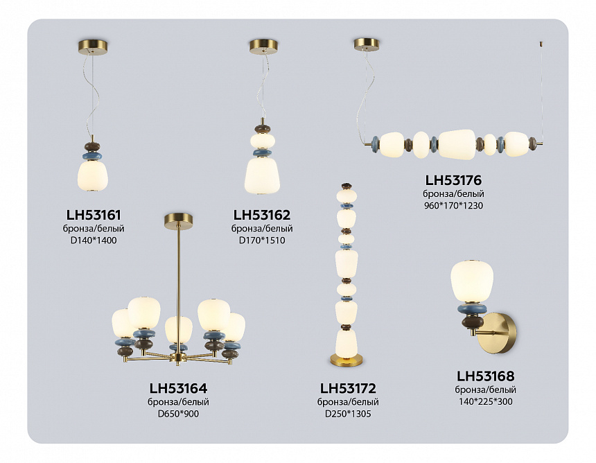 LH53164/5 SB/WH бронза/белый 40W 3000K D650*900