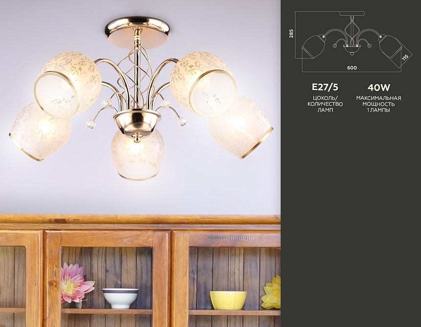 TR3189/5 GD/CL/FR золото/прозрачный/белый матовый E27/5 max 40W D600*285