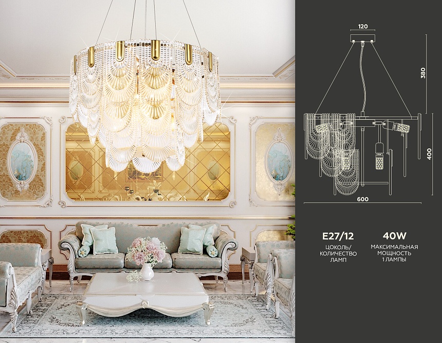 TR5388/12 GD/FR золото/белый матовый E27*12 max 40W D600*400