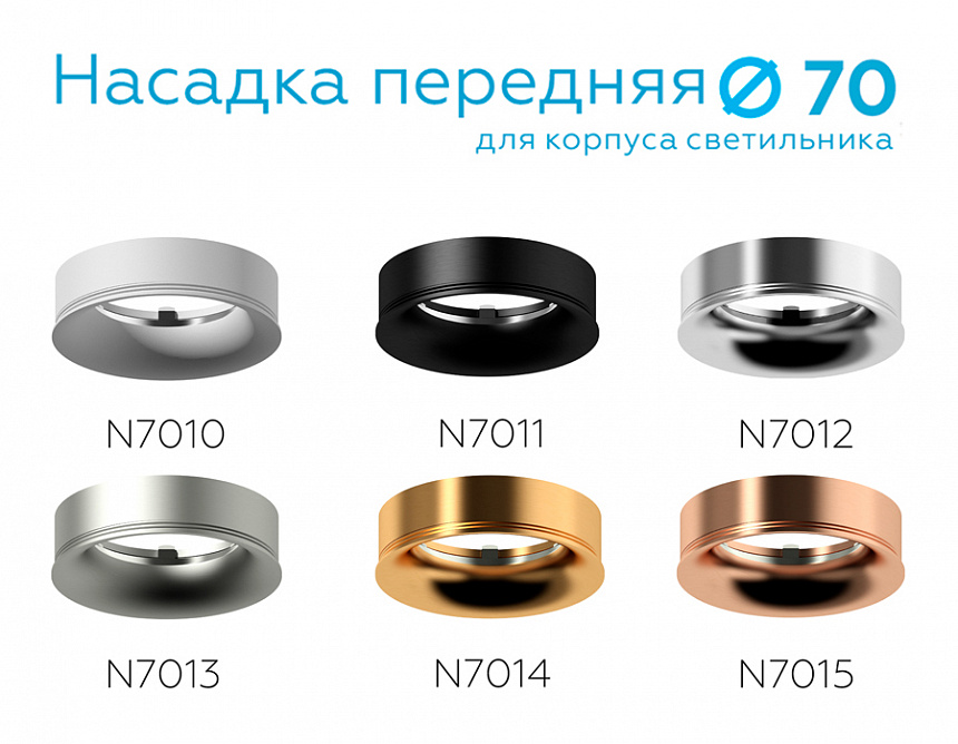 N7010 SWH белый песок D70*H20mm Out2mm MR16 N7010 SWH белый песок D70*H20mm Out2mm MR16