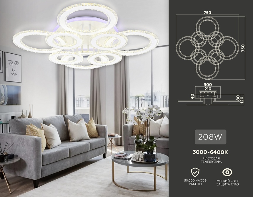 FA8854/4+4 WH белый 208W 3000K+6400K/3000K/6400K/4200K+4200K 750*750*120 (ПДУ РАДИО 2.4G)