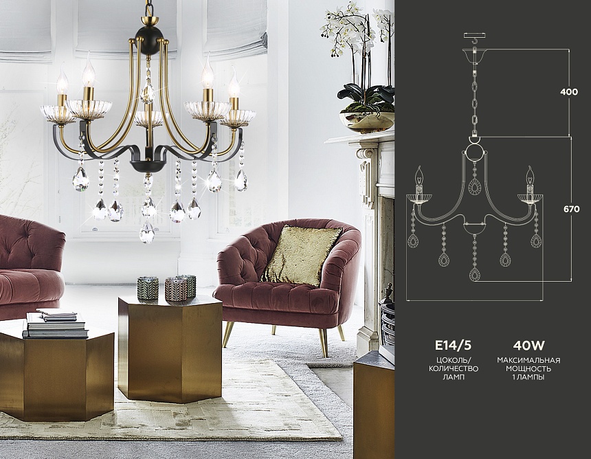 TR4952/5 BK/GD/CL черный/золото/прозрачный E14*5 max 40W D620*670